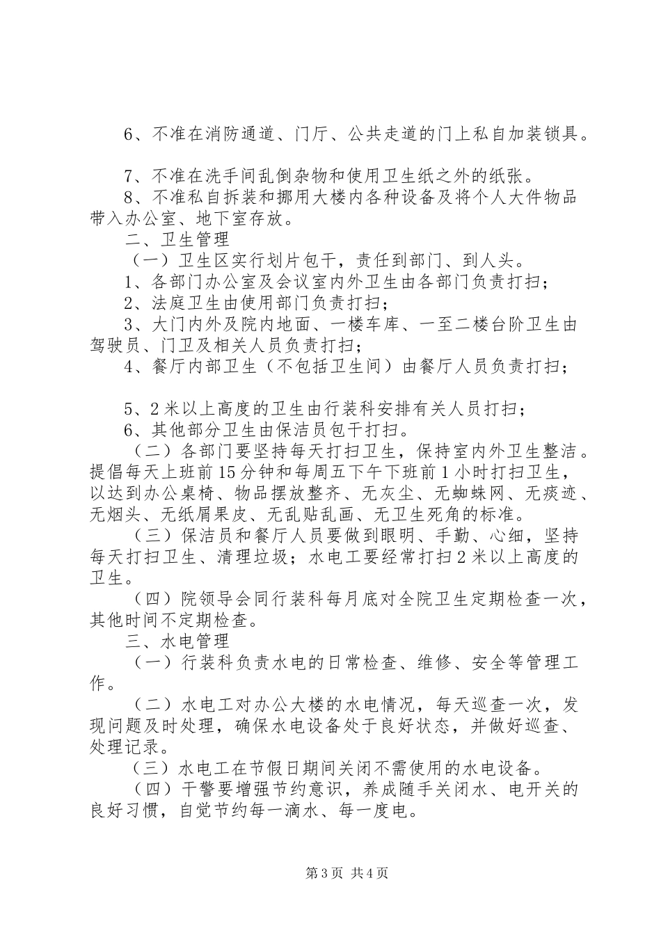 办公大楼管理规章制度_第3页