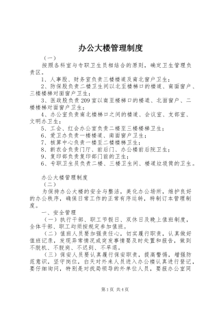 办公大楼管理规章制度