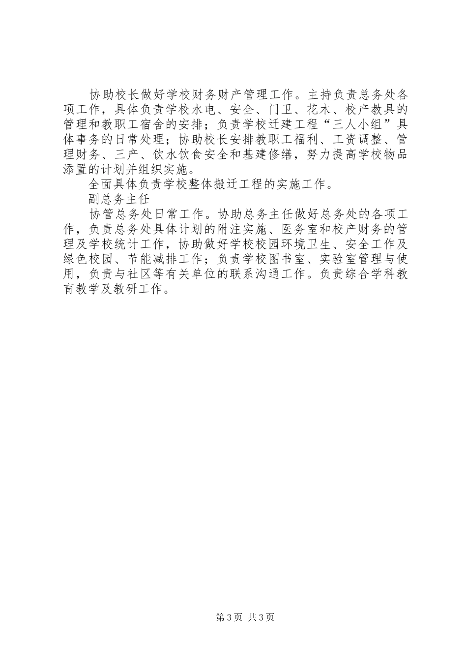 学校行政领导职责要求_第3页