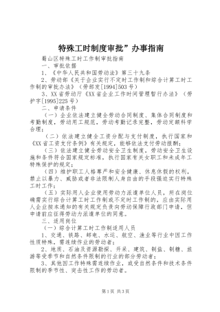 特殊工时规章制度审批”办事指南
