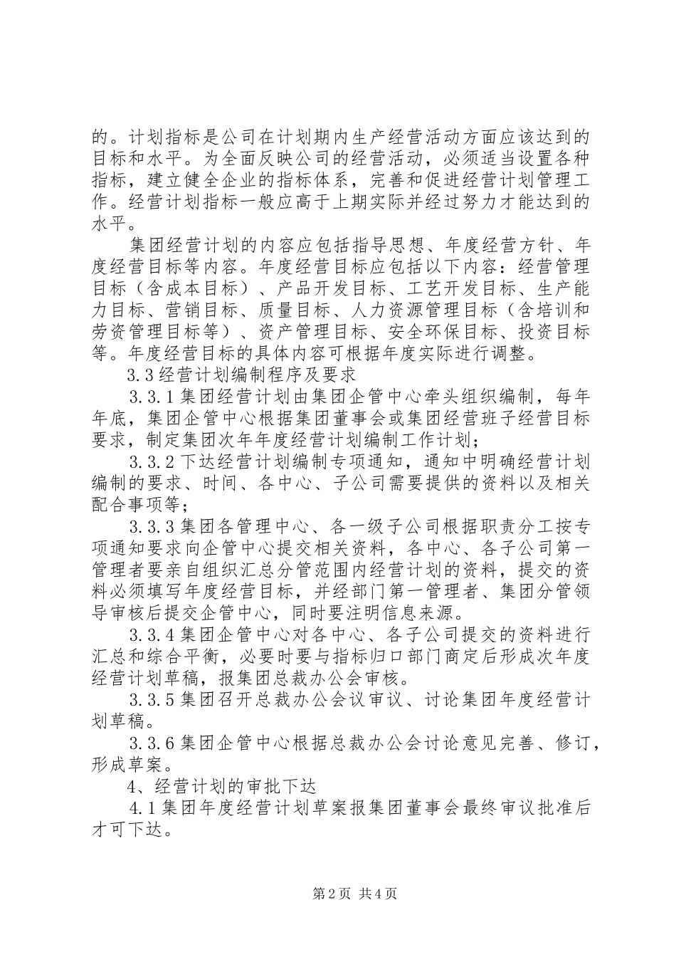 集团管控规章制度之七—审计监察规章制度 _第2页