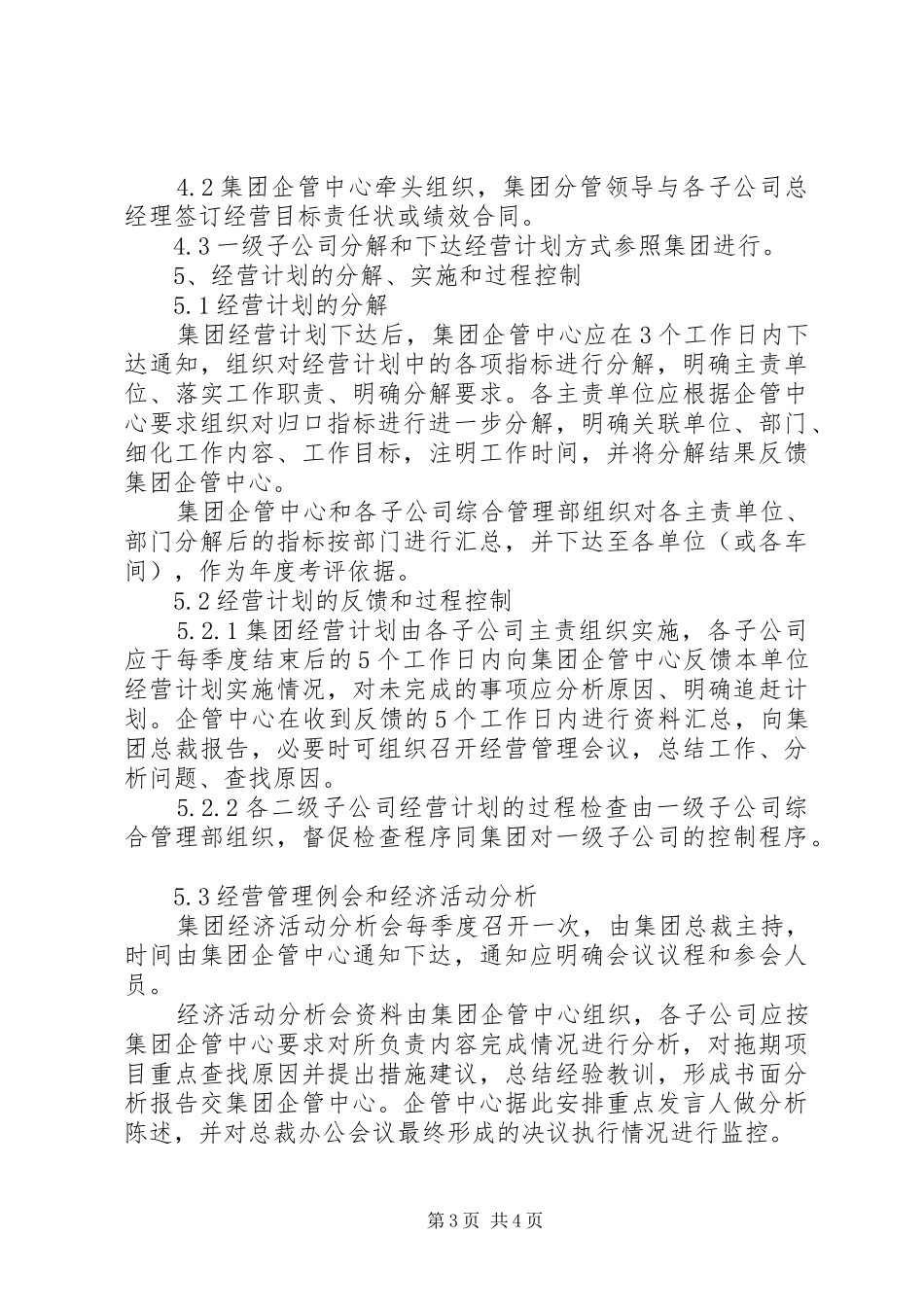 集团管控规章制度之七—审计监察规章制度 _第3页