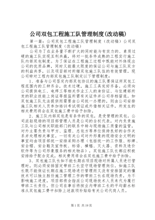 公司双包工程施工队管理规章制度(改动稿)