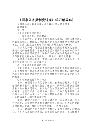 《国家公务员规章制度讲座》学习辅导