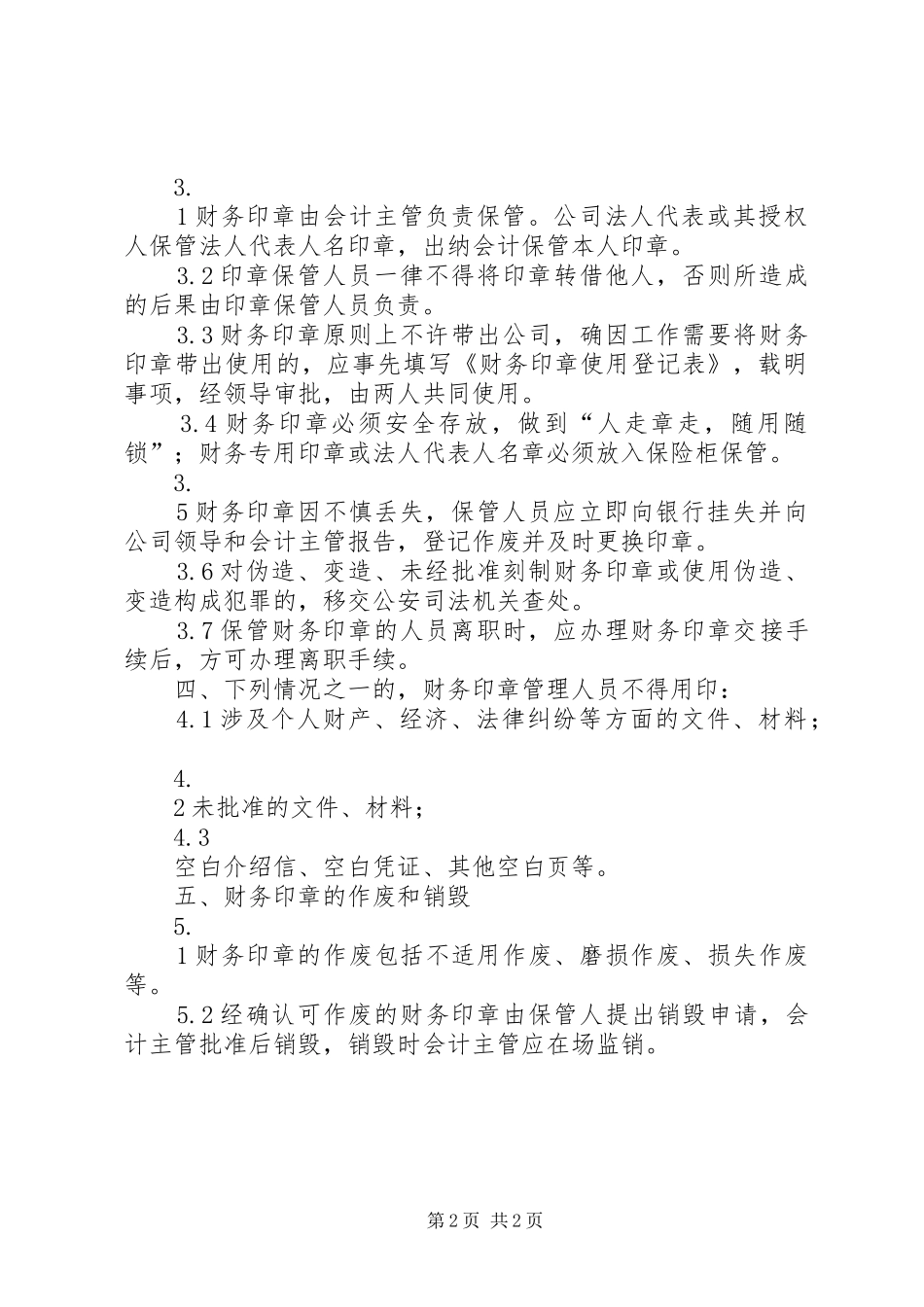 技术培训管理规章制度(修订版) (2)_第2页