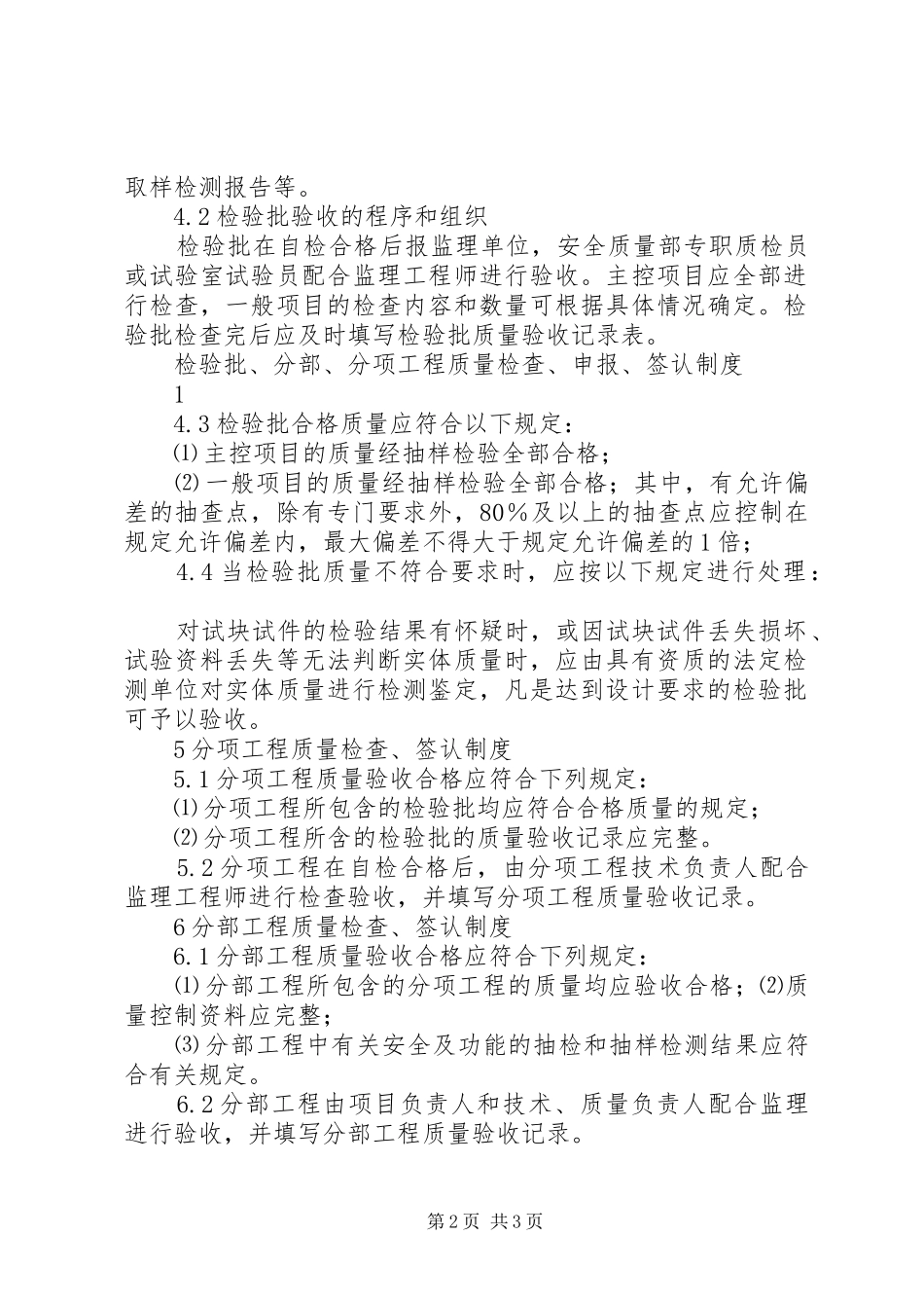 检验批、分部、分项工程质量检查、申报、签认规章制度_第2页