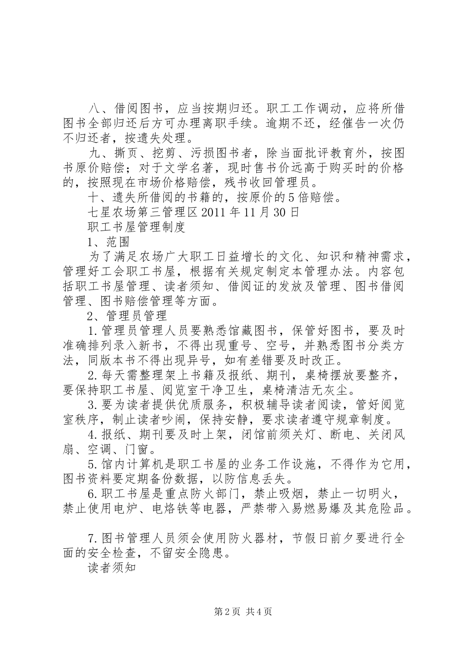职工书屋管理规章制度[五篇模版] (2)_第2页