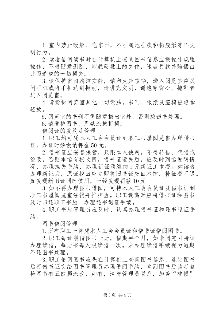 职工书屋管理规章制度[五篇模版] (2)_第3页