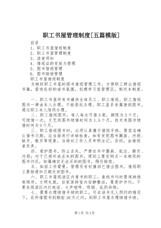 职工书屋管理规章制度[五篇模版] (2)