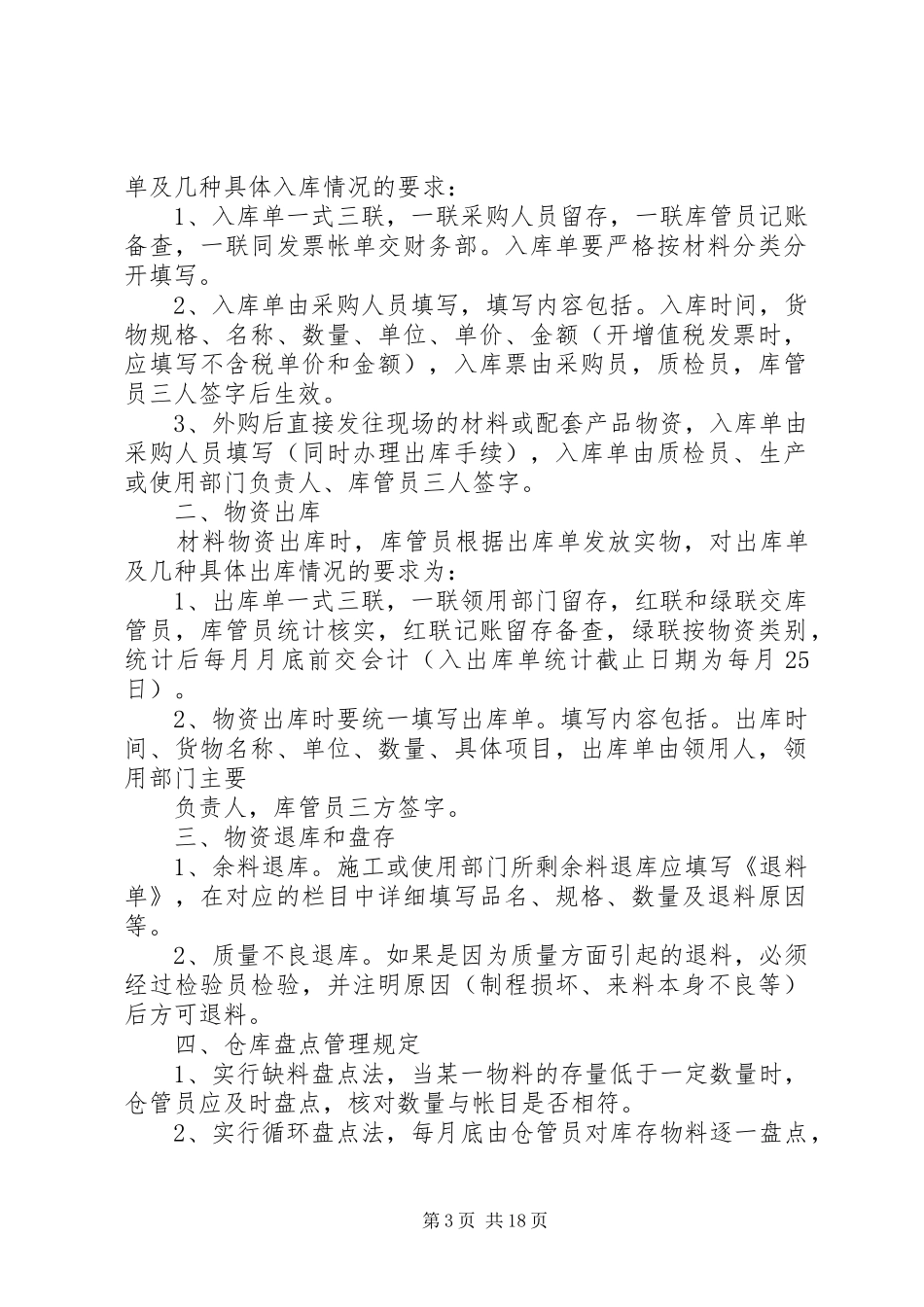 物资出入库管理规章制度_第3页