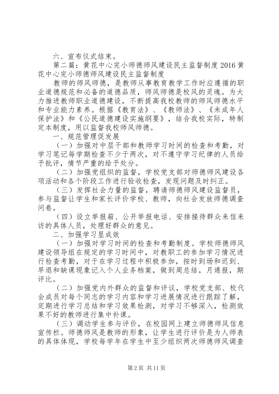 黄花中心完小升旗规章制度_第2页