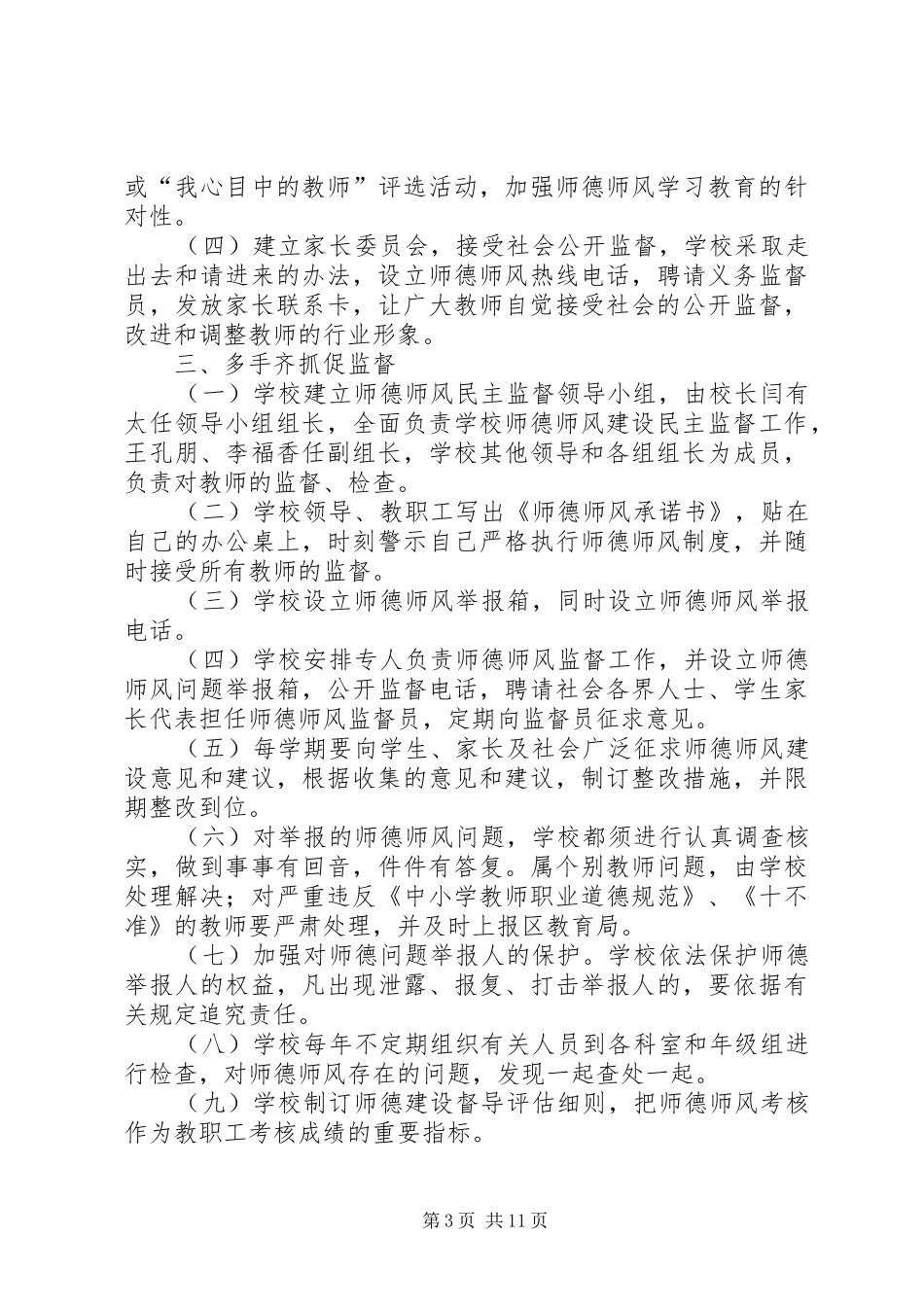 黄花中心完小升旗规章制度_第3页