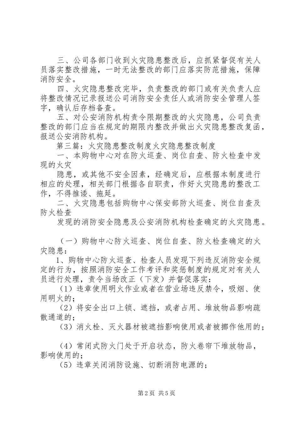 火灾隐患整改规章制度 _第2页