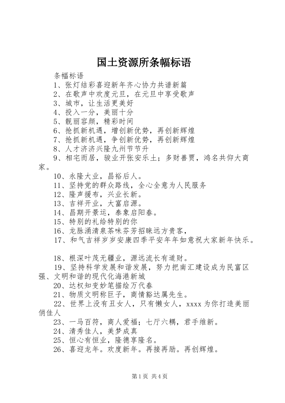 国土资源所条幅标语集锦_第1页