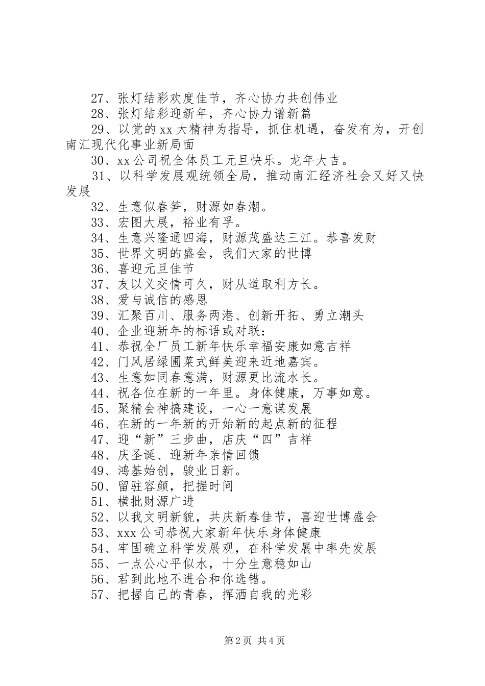 国土资源所条幅标语集锦_第2页