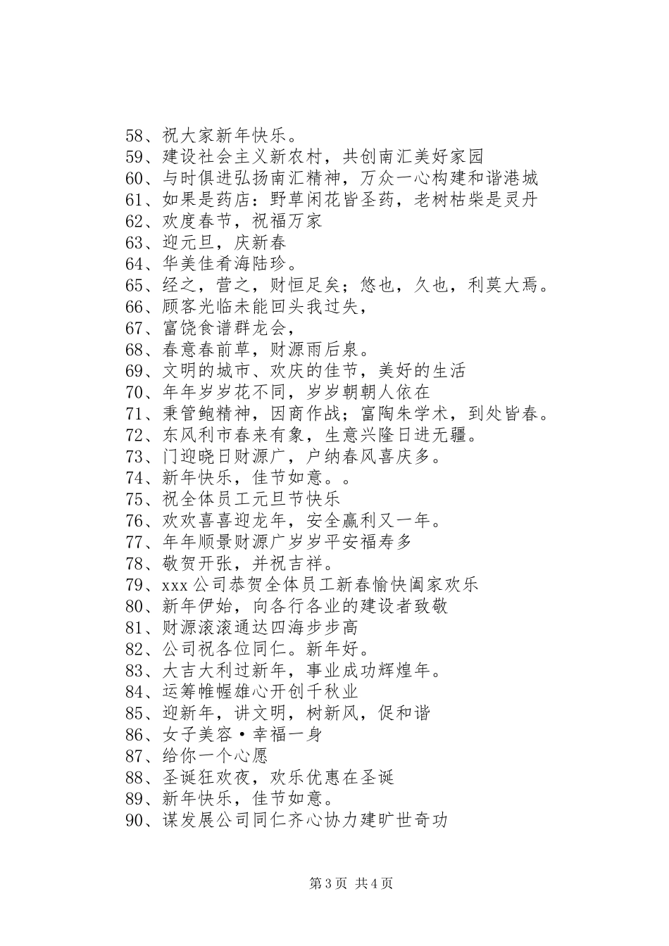 国土资源所条幅标语集锦_第3页