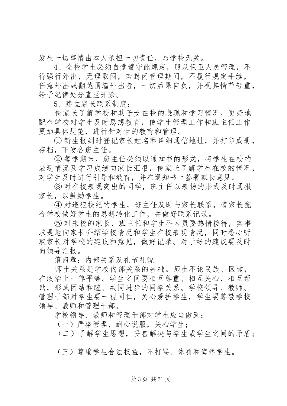 军事化管理规章制度_第3页