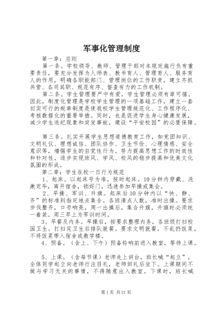 军事化管理规章制度
