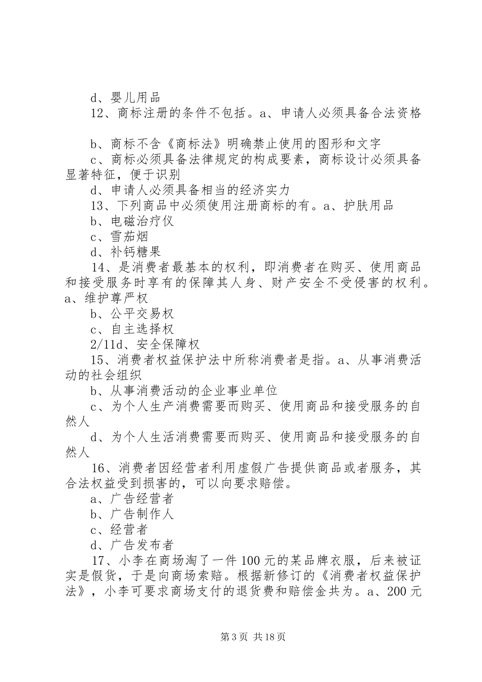 年中级经济基础押题班第三十七章其他法律规章制度_第3页