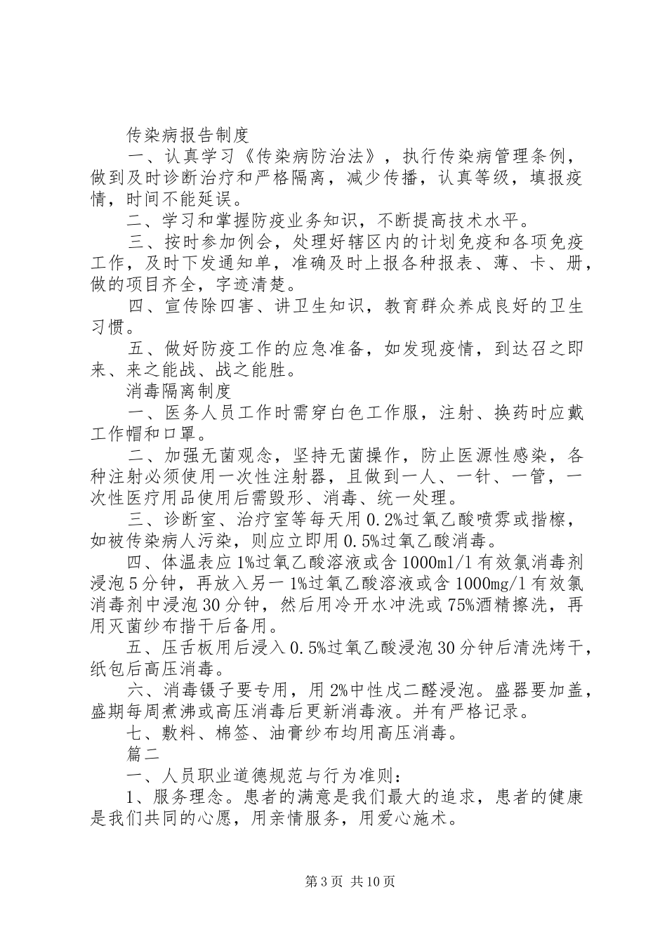 医疗机构规章规章制度范文_第3页