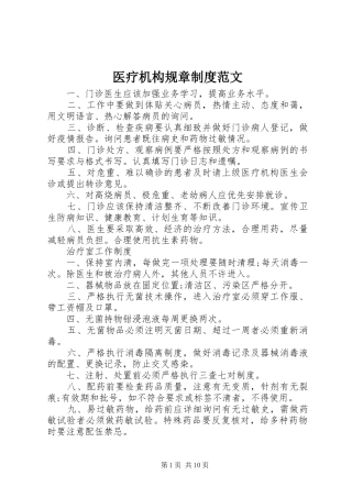 医疗机构规章规章制度范文