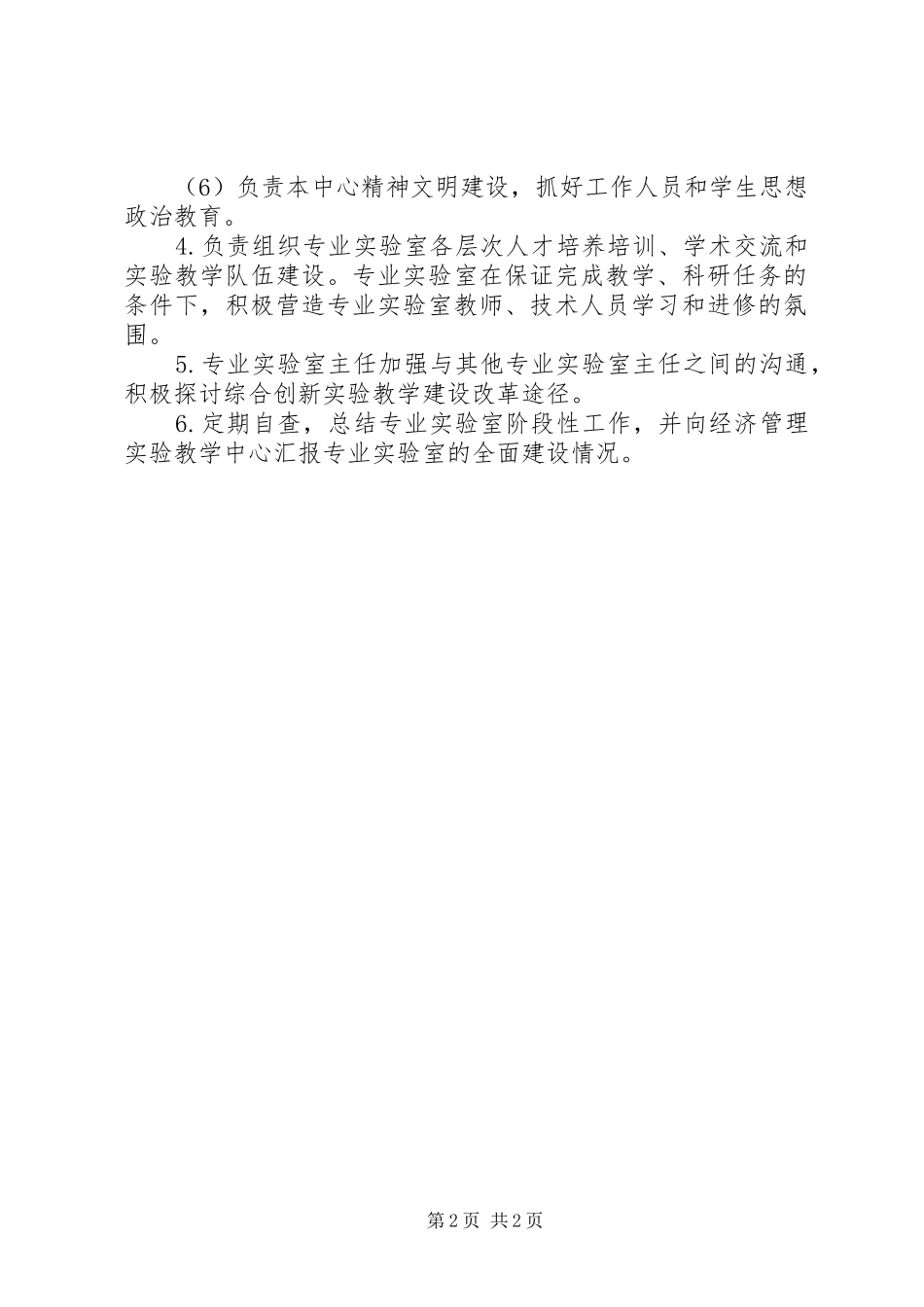财经大学主任责任规章制度_第2页