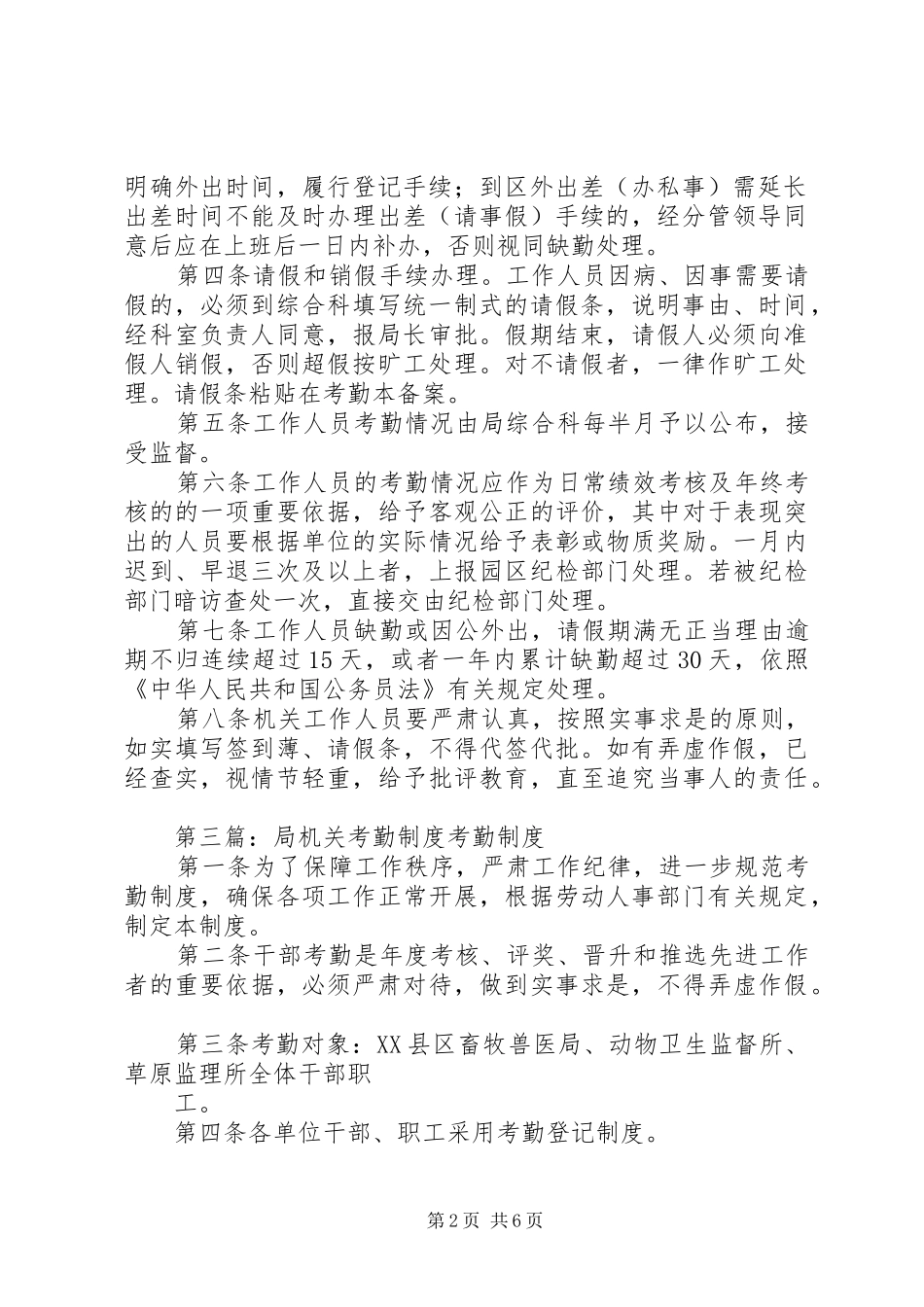 局机关人员考勤规章制度_第2页