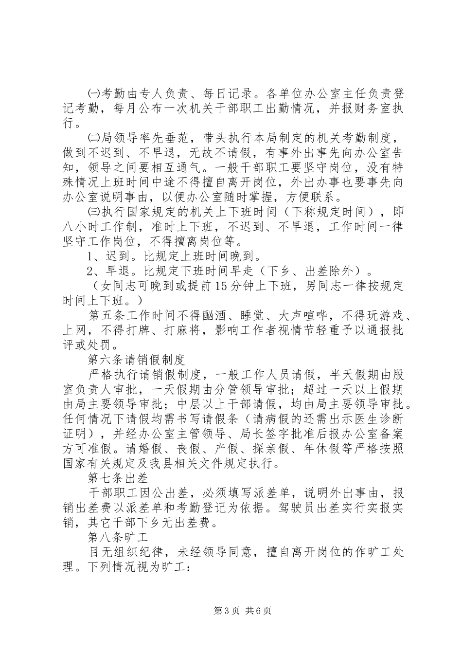 局机关人员考勤规章制度_第3页