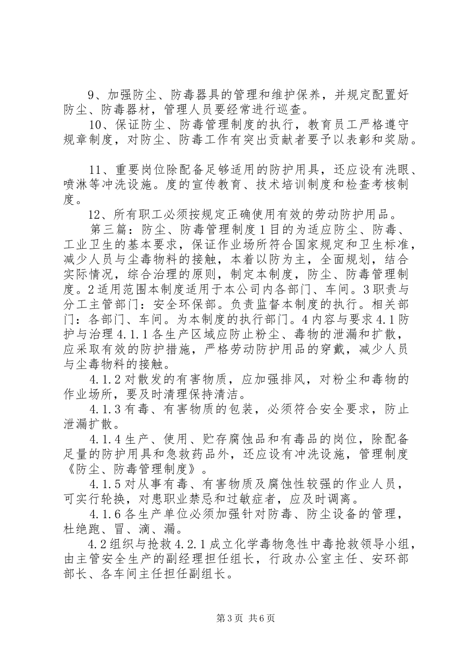 防毒管理规章制度[小编推荐]_第3页