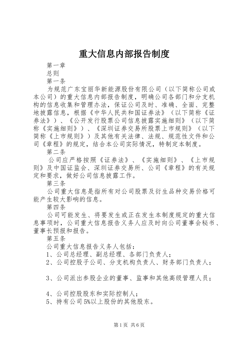 重大信息内部报告规章制度_第1页
