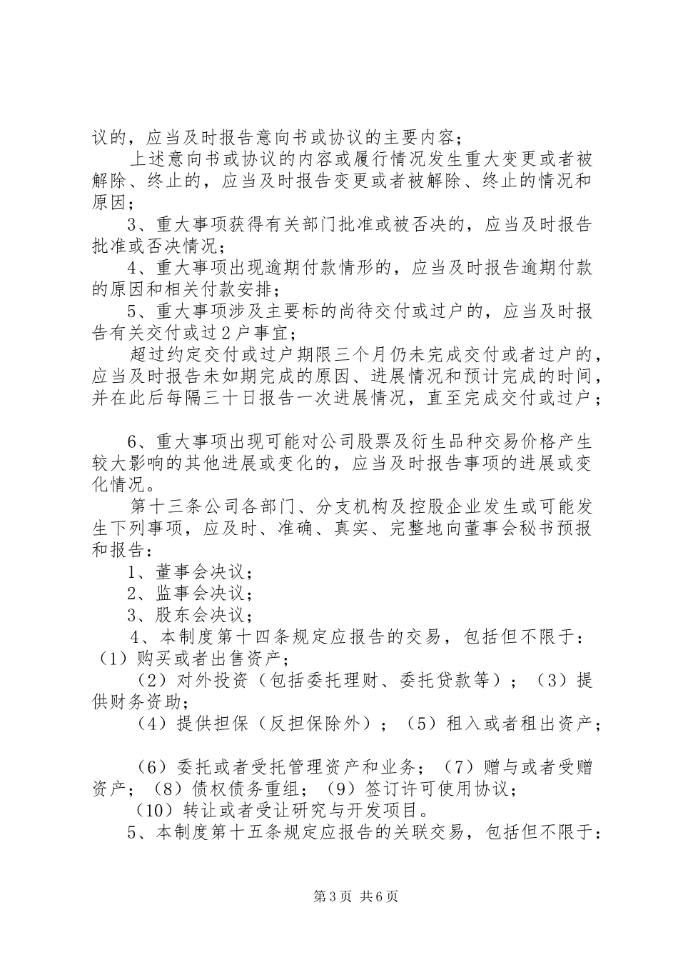 重大信息内部报告规章制度_第3页