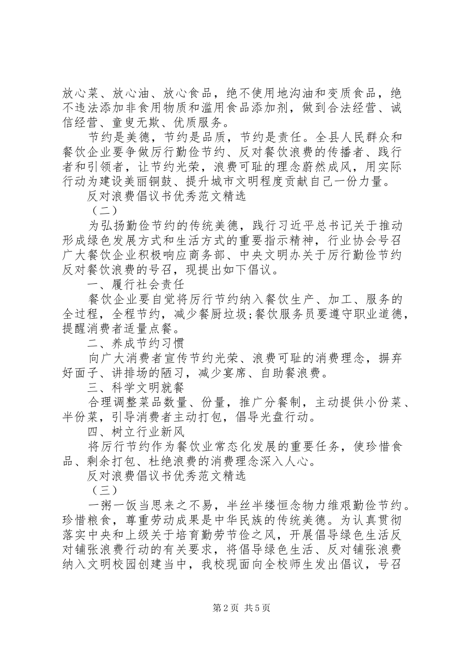 反对浪费倡议书优秀范文精选_第2页