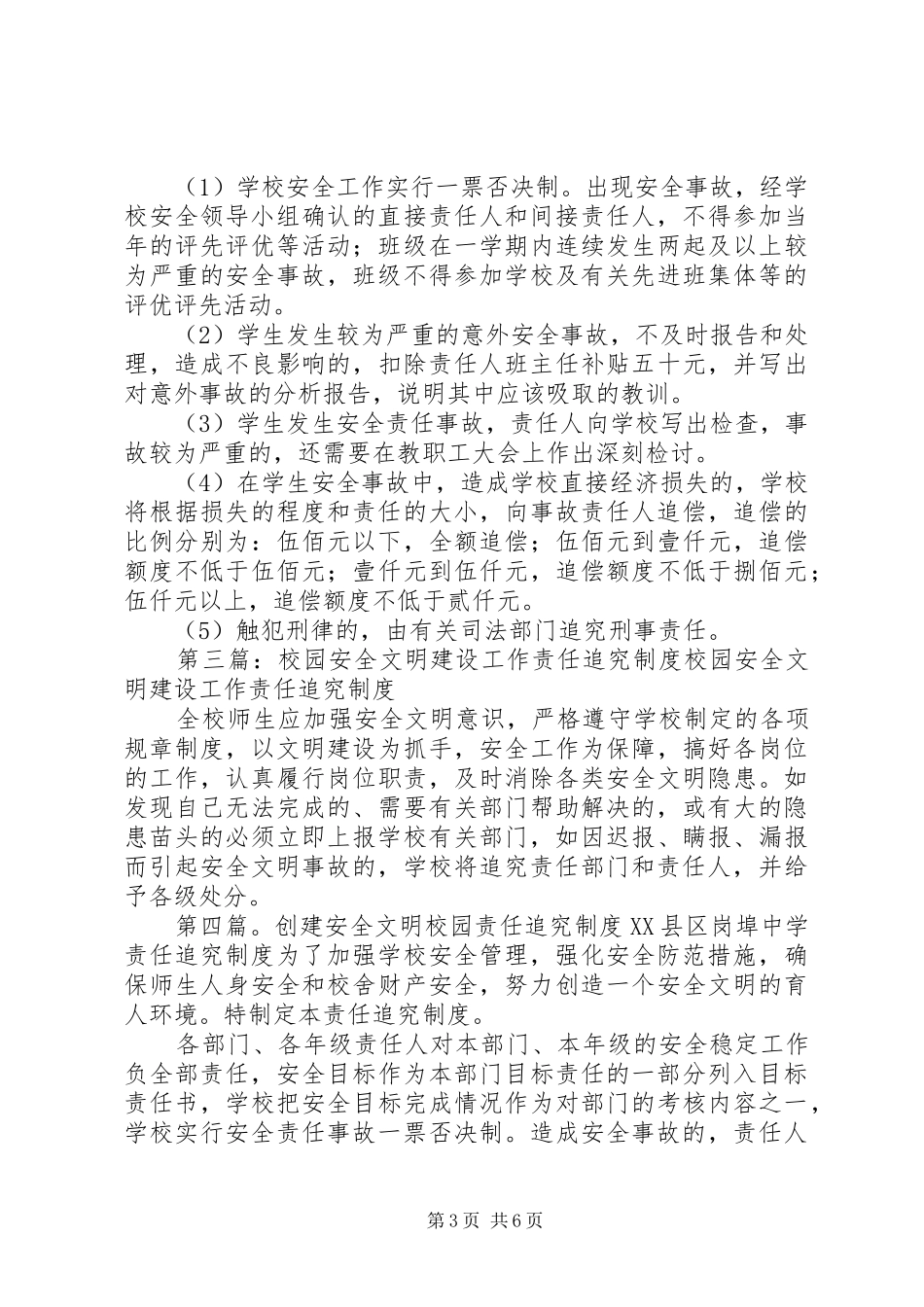 校园安全工作责任追究规章制度_第3页