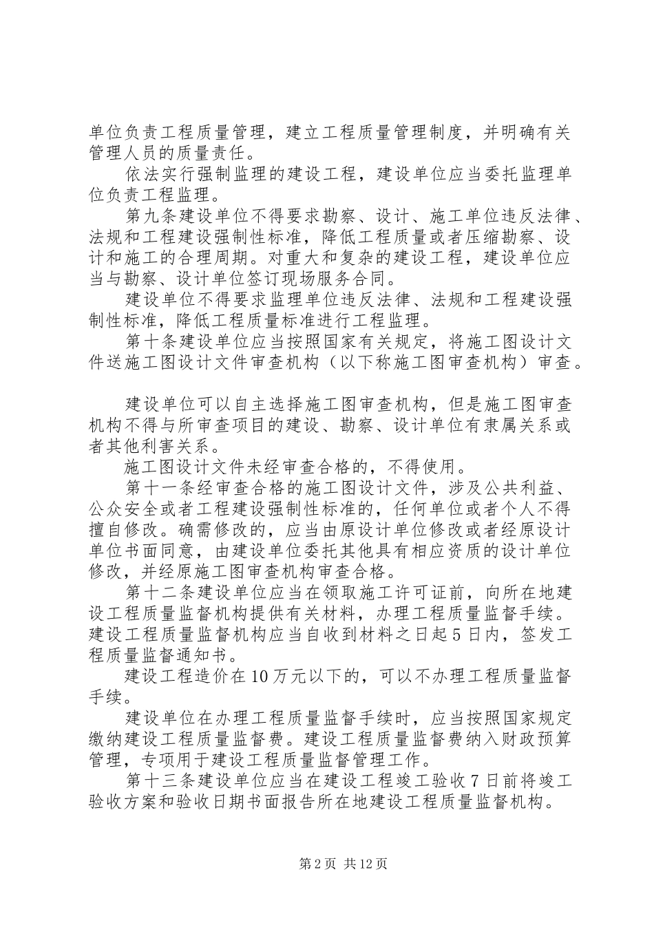 工程质量管理规章制度_第2页