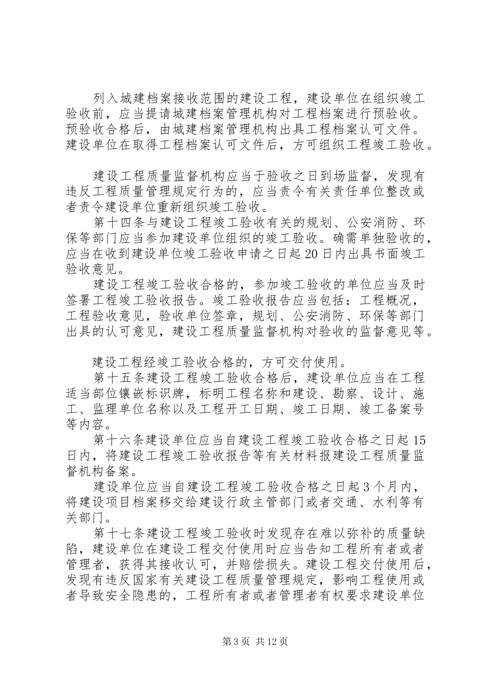 工程质量管理规章制度_第3页