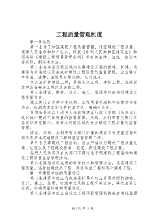 工程质量管理规章制度