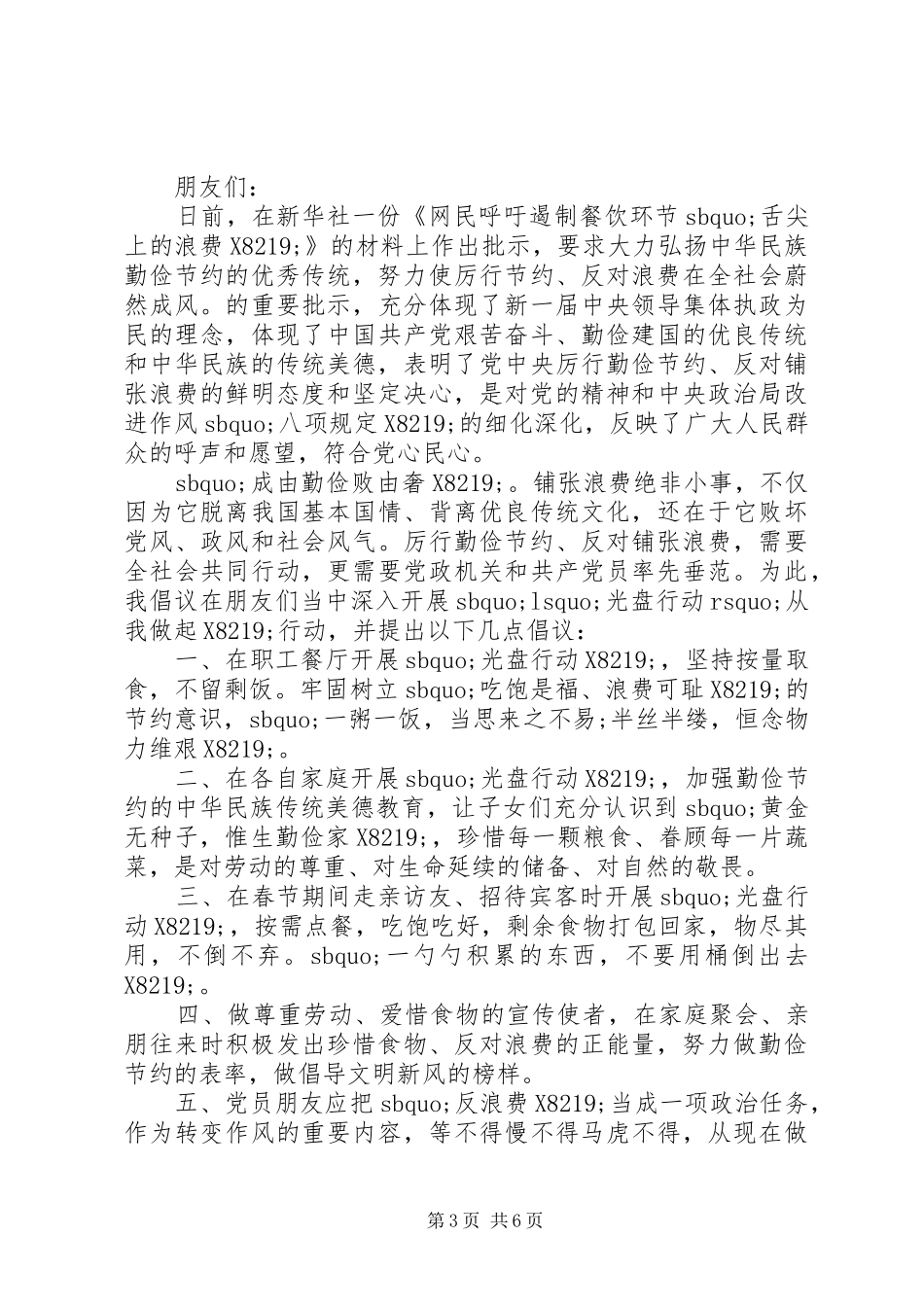 文明办光盘行动倡议书_第3页