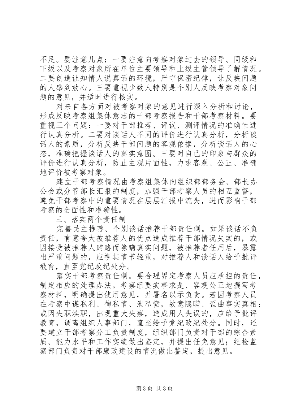 健全干部考察工作规章制度之我见_第3页