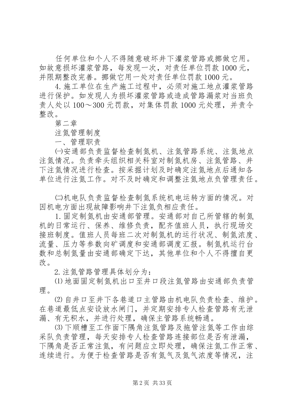 矿井防灭火管理规章制度 (2)_第2页