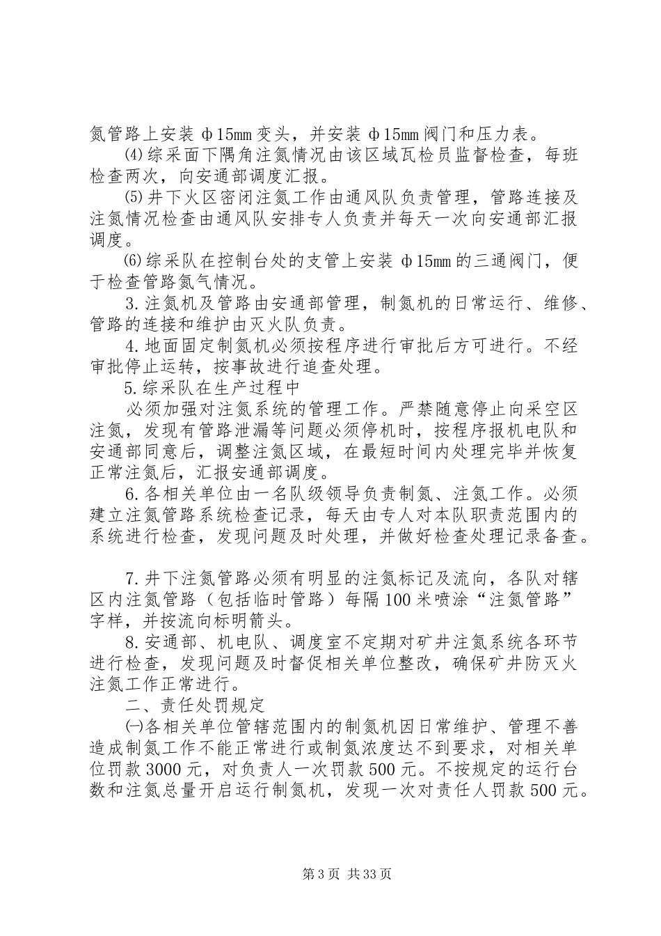 矿井防灭火管理规章制度 (2)_第3页