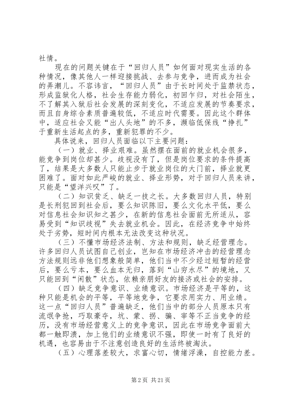 论教育改造安置帮教工作规章制度的改革与创新_第2页