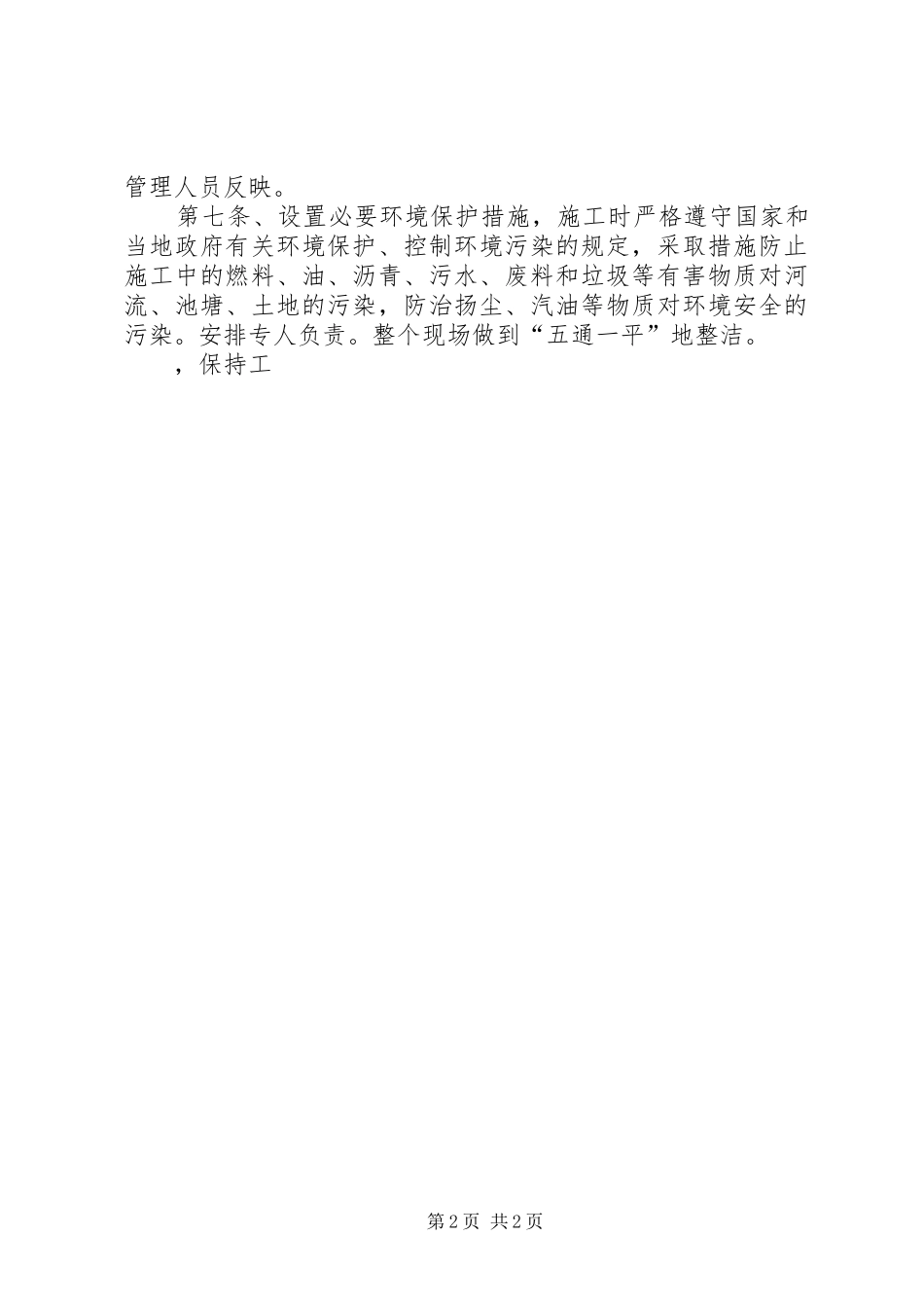 分包外协队伍的安全管理规章制度(改)_第2页