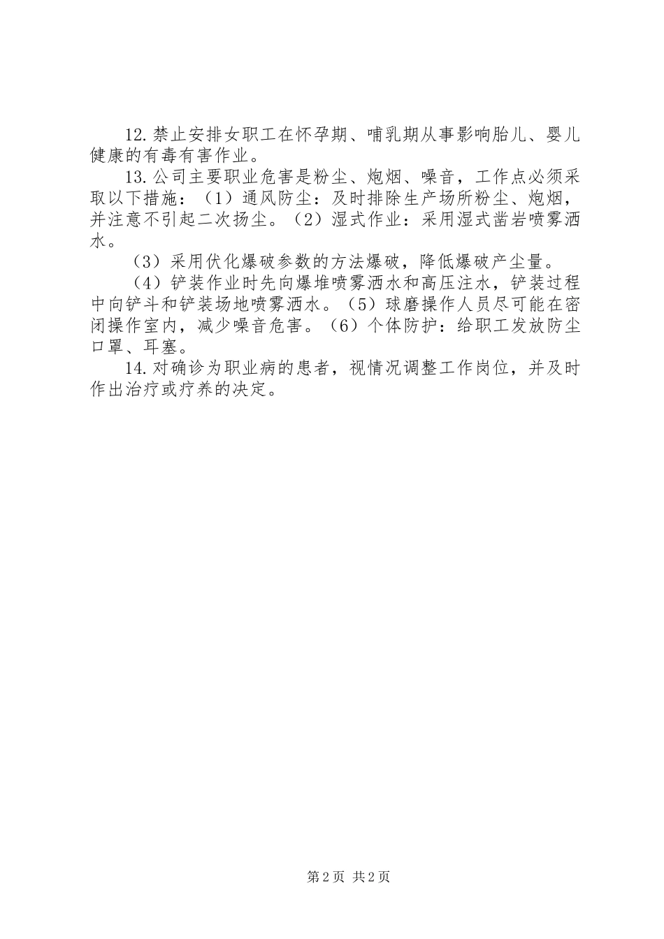 职业场所职业卫生管理规章制度_第2页