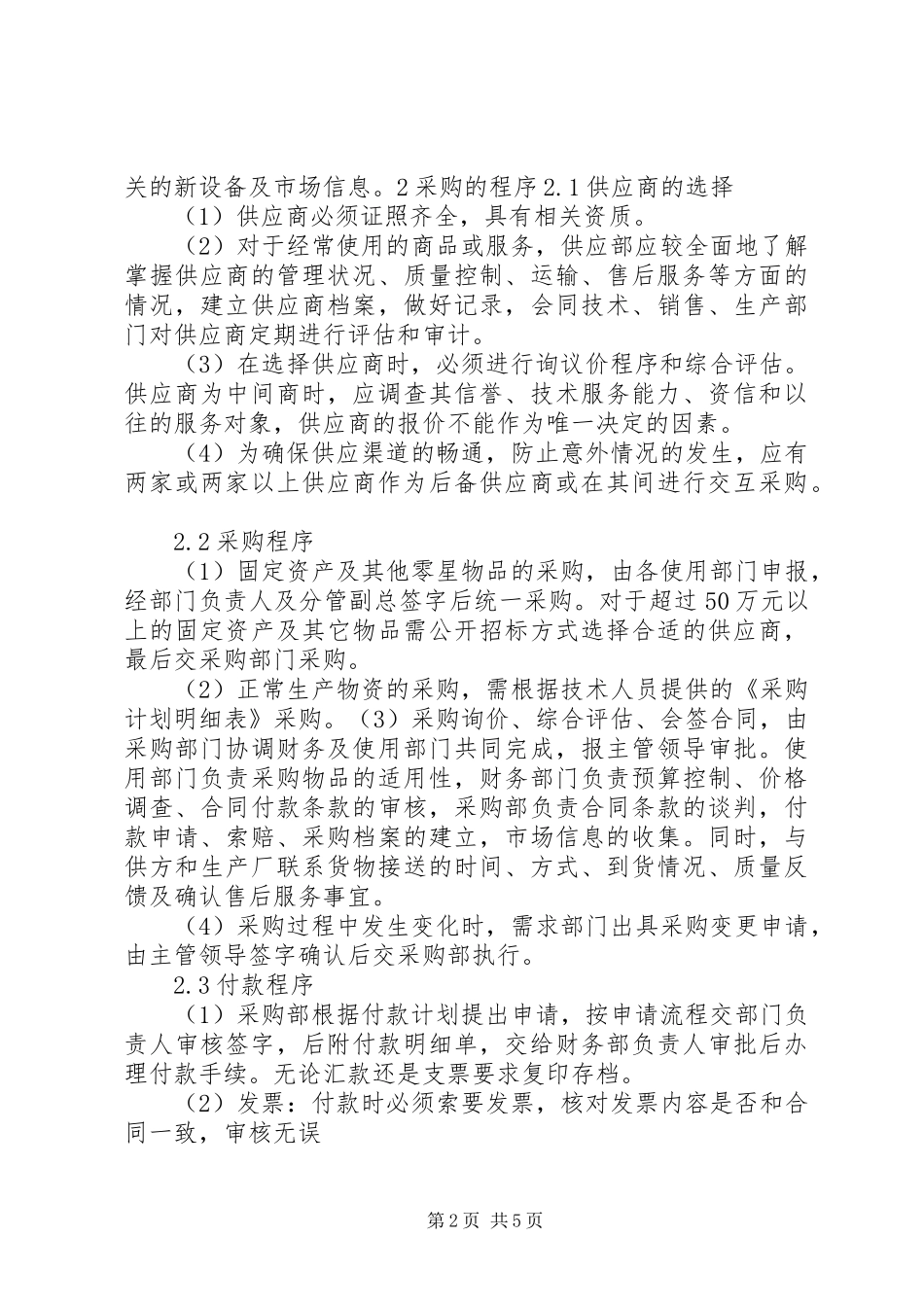 公司库存管理规章制度_第2页