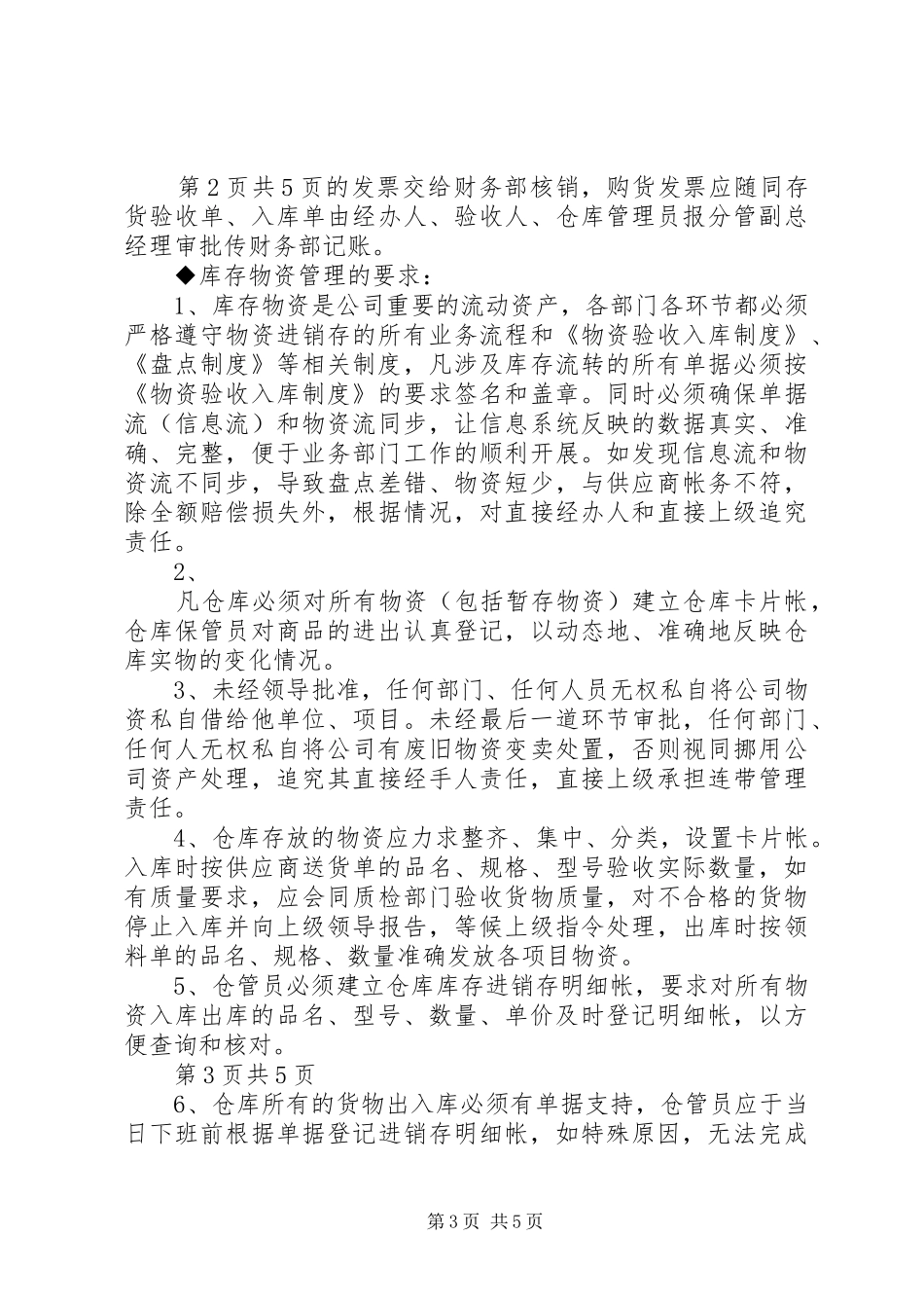公司库存管理规章制度_第3页