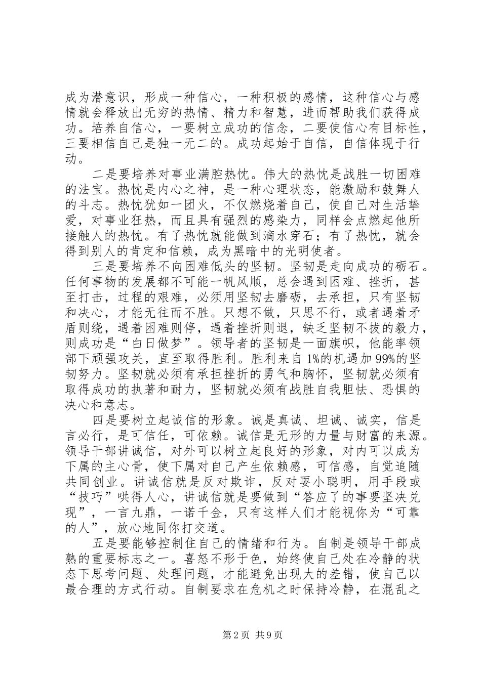 试论青年领导干部的职责要求与修养  (2)_第2页