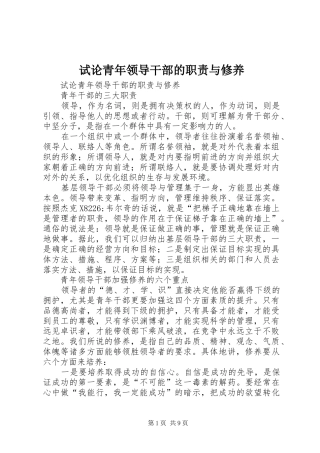 试论青年领导干部的职责要求与修养  (2)