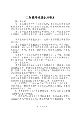 工作管理规章规章制度范本