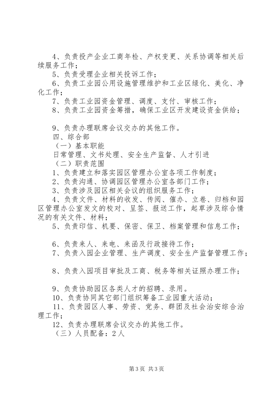 工业园管理办公室组织架构及其职责要求_第3页