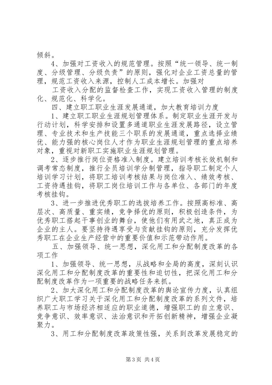 深化用工和分配规章制度改革_第3页